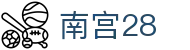 南宫28（中国）官方网站 - 综合娱乐一站式覆盖 · NG28